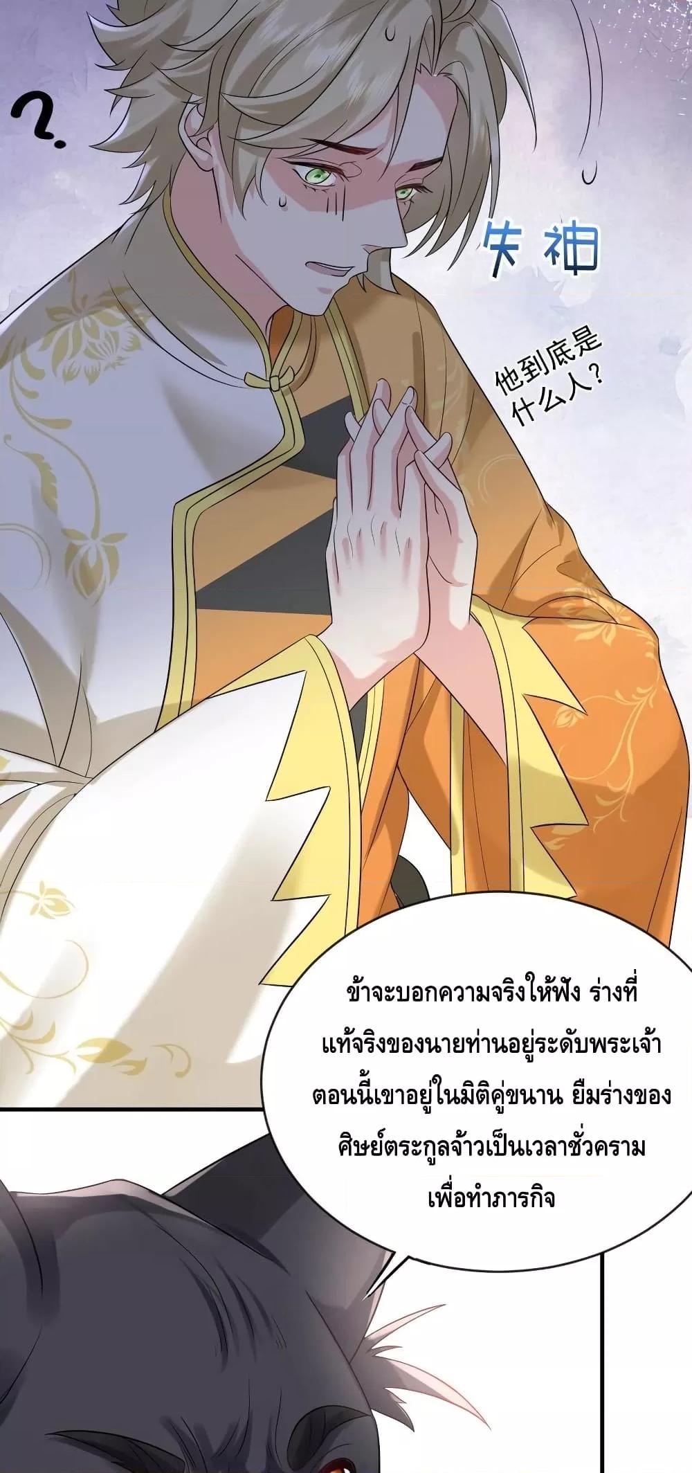 อ่านมังงะ Am I Invincible ตอนที่ 109/13.jpg