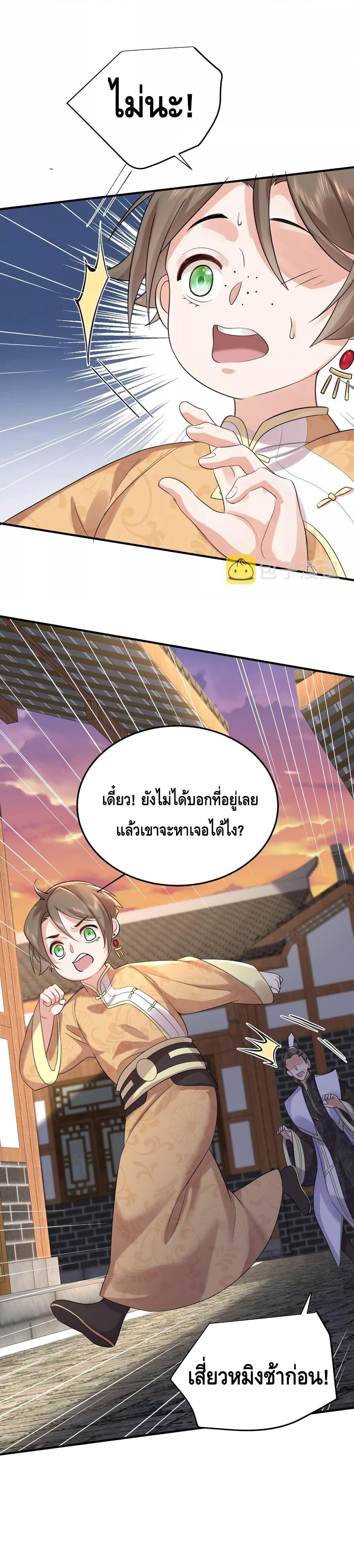 อ่านมังงะ Am I Invincible ตอนที่ 97/13.jpg