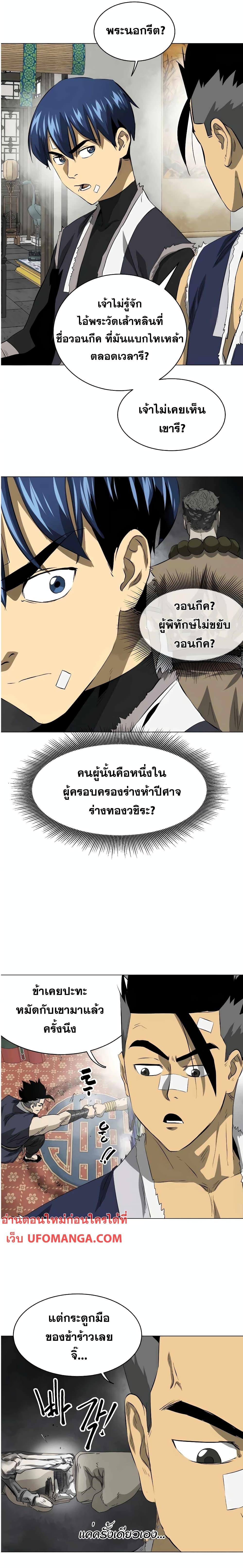 อ่านมังงะ Infinite Level Up In Murim ตอนที่ 132/13.jpg