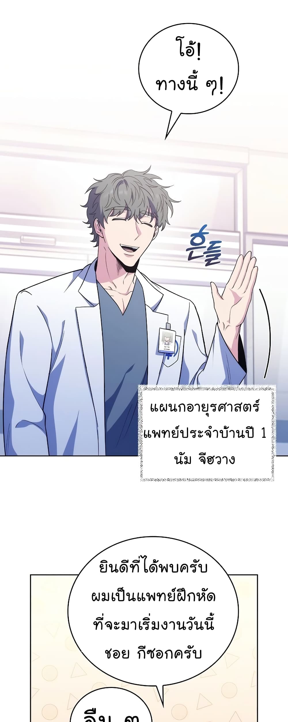 อ่านมังงะ Level Up Doctor ตอนที่ 39/13.jpg