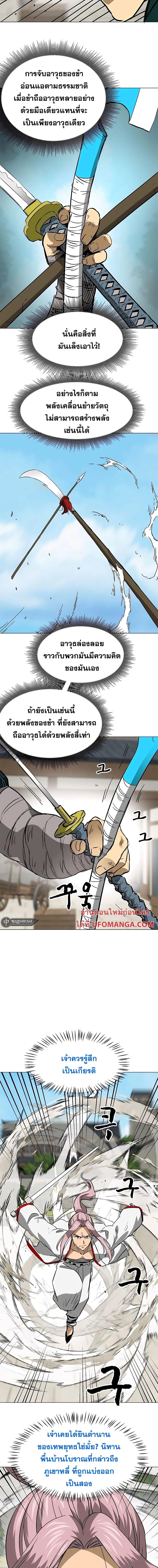 อ่านมังงะ Infinite Level Up In Murim ตอนที่ 179/14.jpg