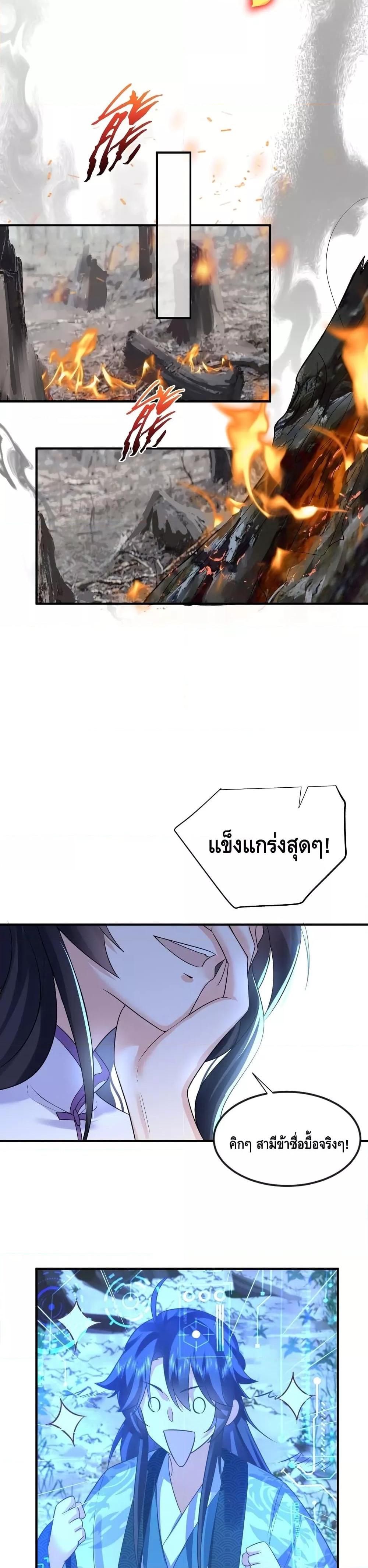 อ่านมังงะ Am I Invincible ตอนที่ 105/14.jpg