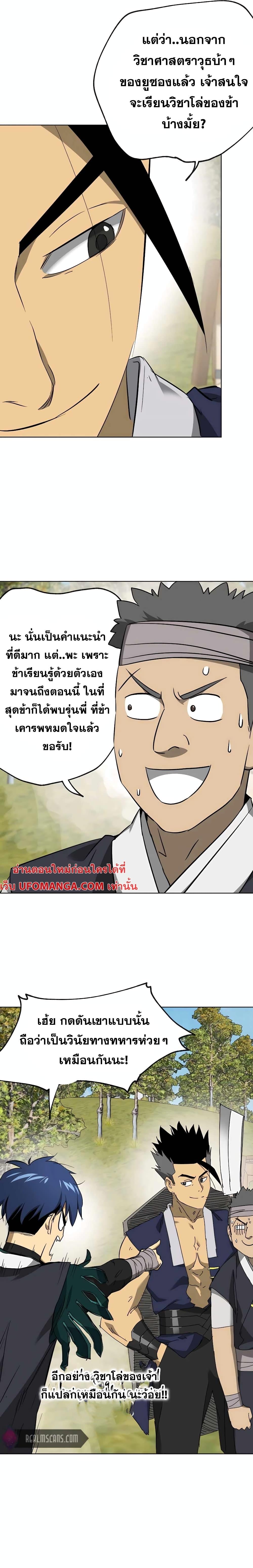 อ่านมังงะ Infinite Level Up In Murim ตอนที่ 142/14.jpg