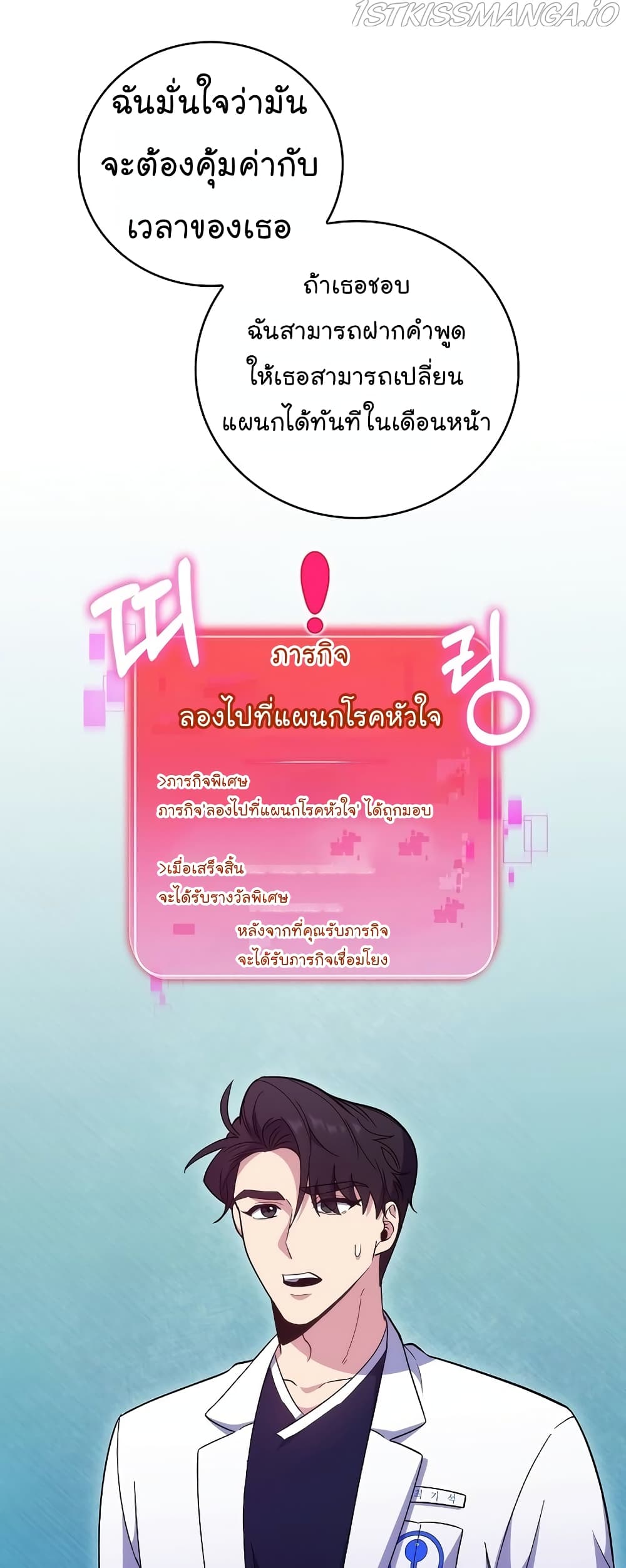 อ่านมังงะ Level Up Doctor ตอนที่ 39/1.jpg