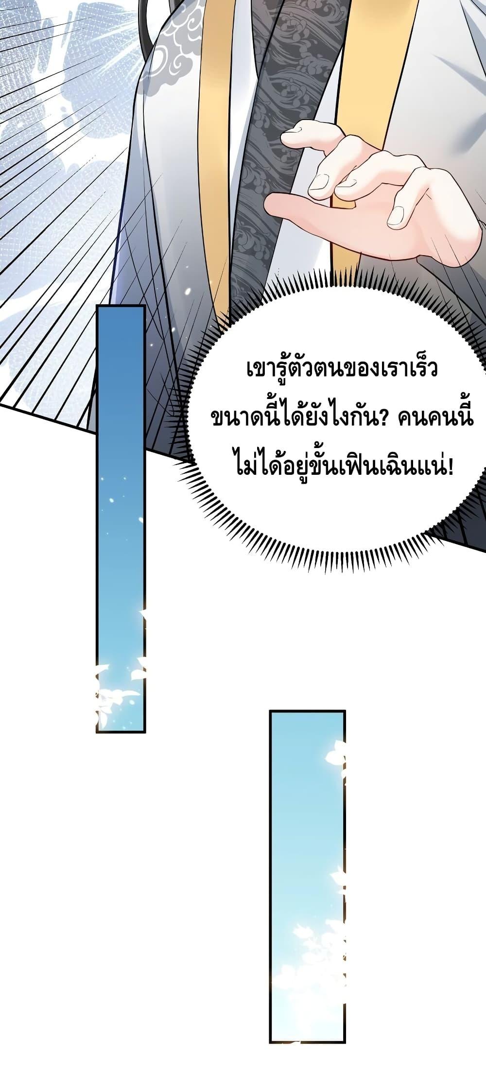 อ่านมังงะ Am I Invincible ตอนที่ 128/14.jpg