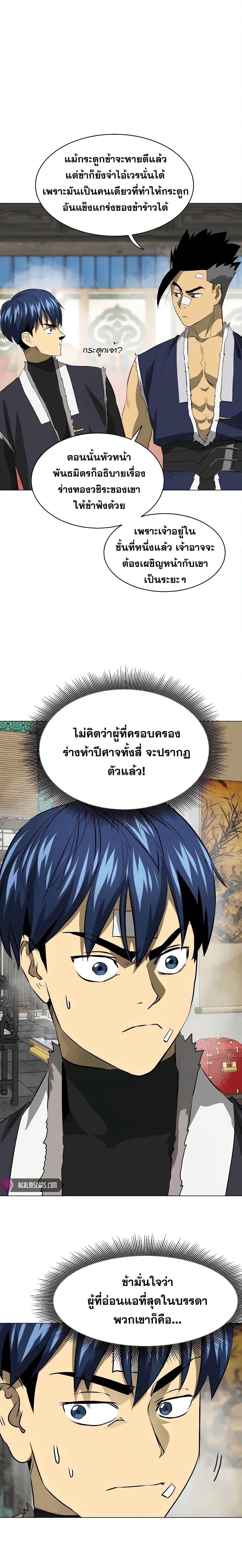 อ่านมังงะ Infinite Level Up In Murim ตอนที่ 132/14.jpg