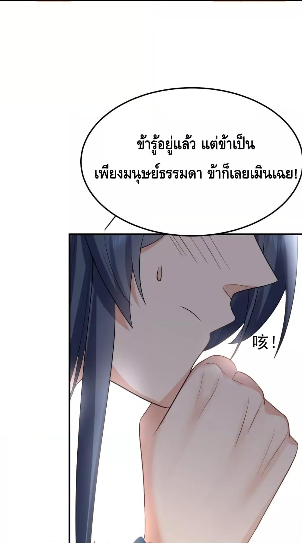 อ่านมังงะ Am I Invincible ตอนที่ 99/14.jpg