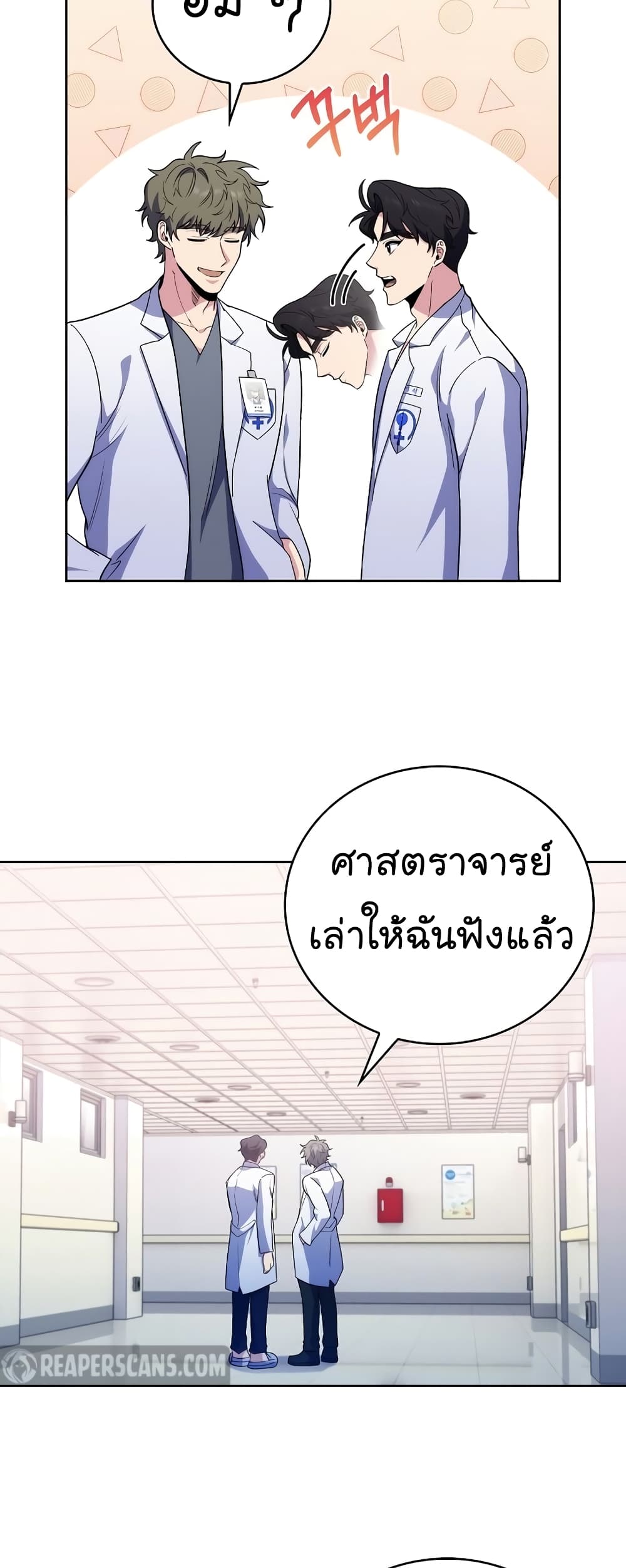 อ่านมังงะ Level Up Doctor ตอนที่ 39/14.jpg