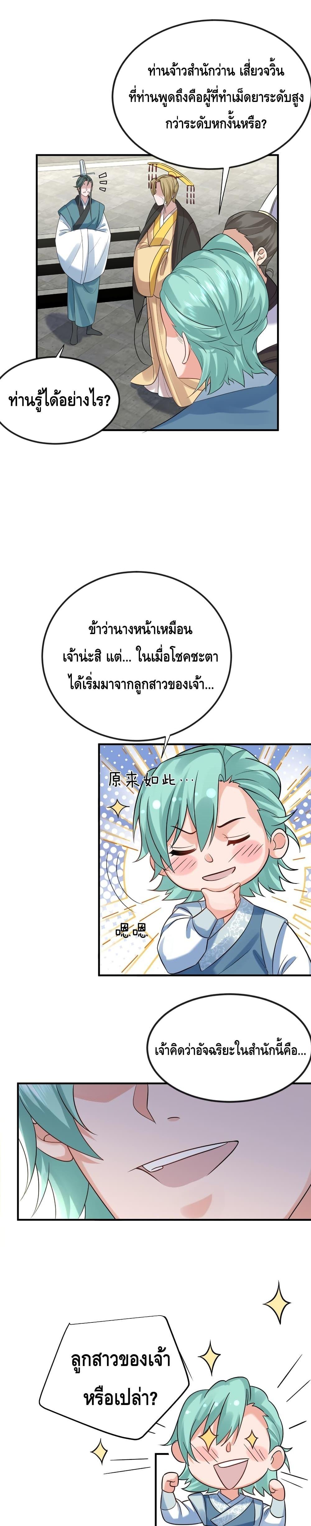 อ่านมังงะ Am I Invincible ตอนที่ 104/14.jpg