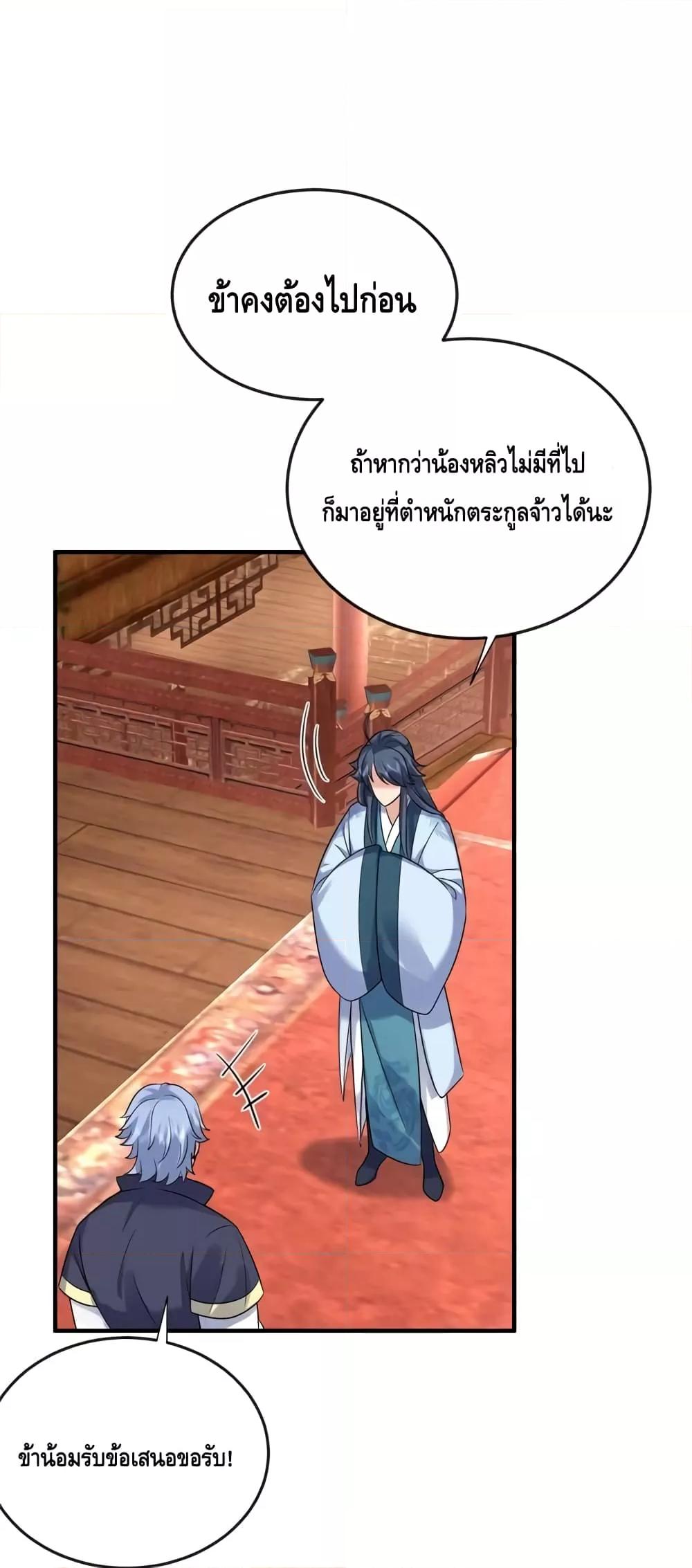 อ่านมังงะ Am I Invincible ตอนที่ 125/14.jpg