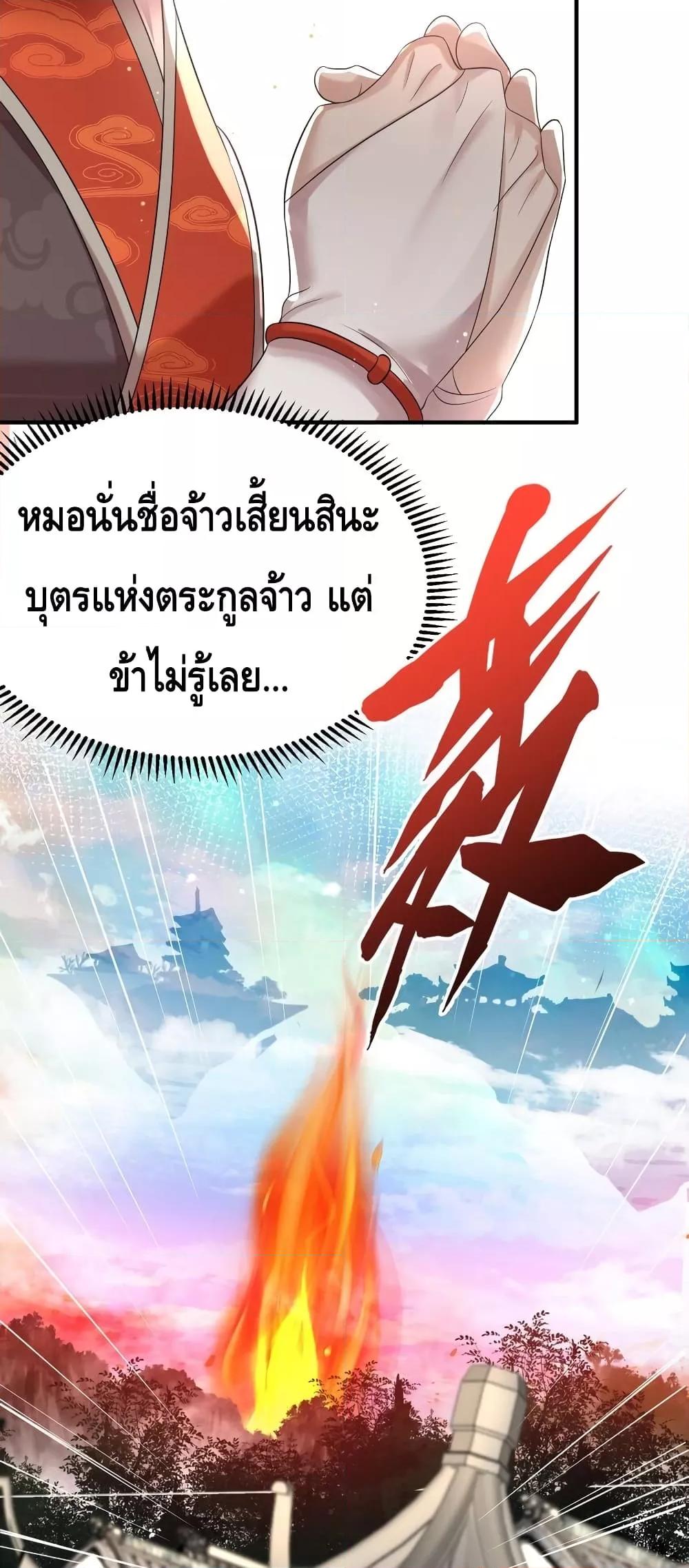 อ่านมังงะ Am I Invincible ตอนที่ 113/14.jpg