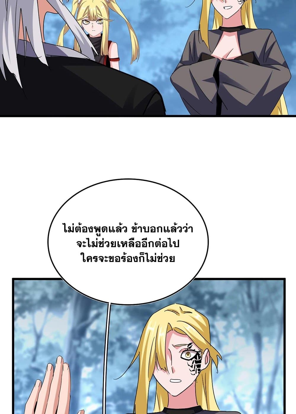 อ่านมังงะ Magic Emperor ตอนที่ 576/14.jpg