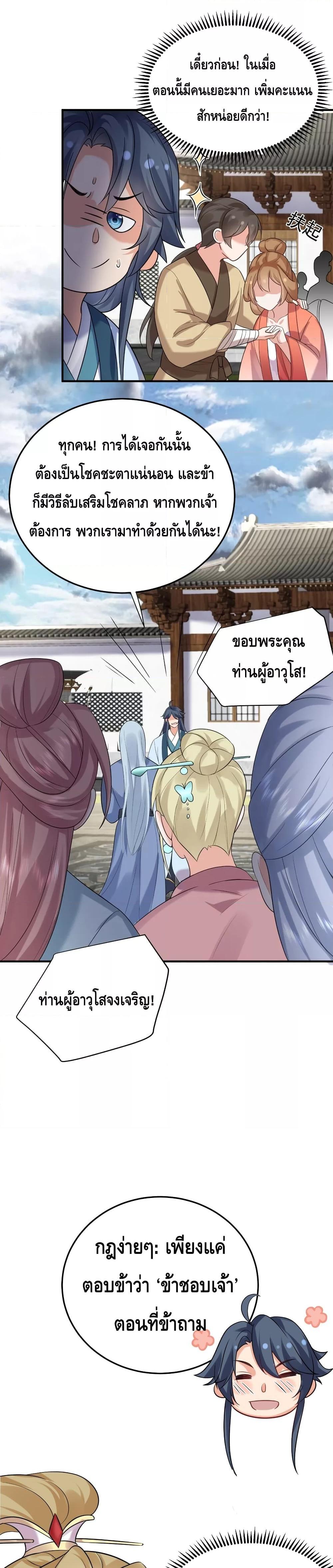 อ่านมังงะ Am I Invincible ตอนที่ 101/14.jpg