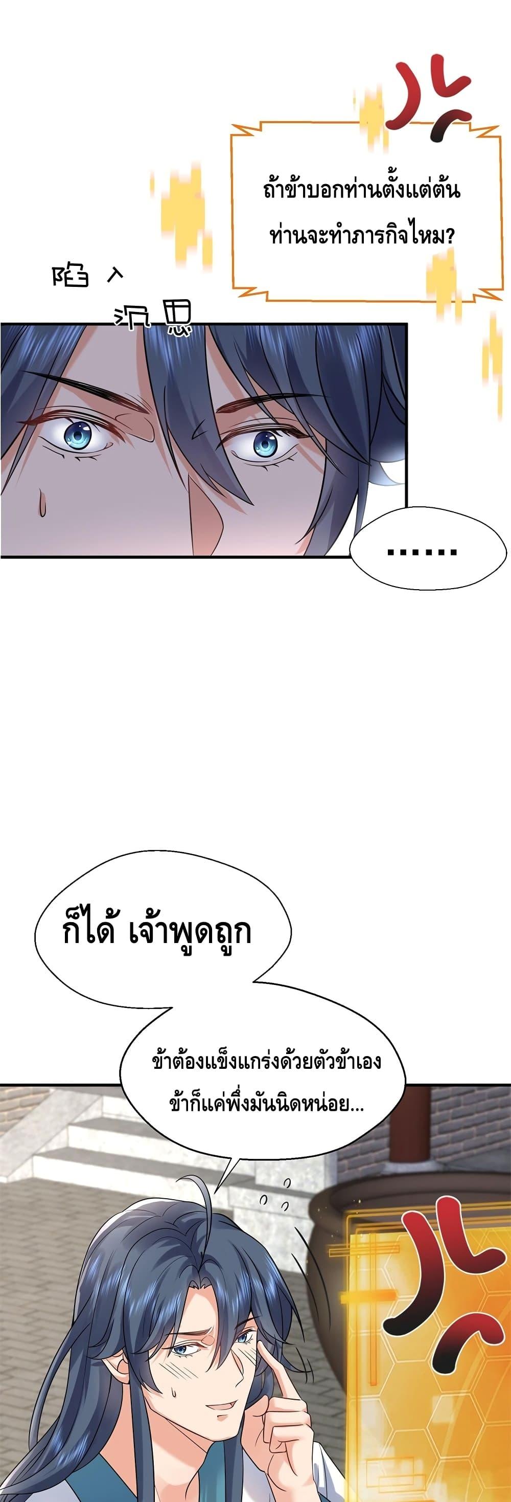 อ่านมังงะ Am I Invincible ตอนที่ 127/14.jpg