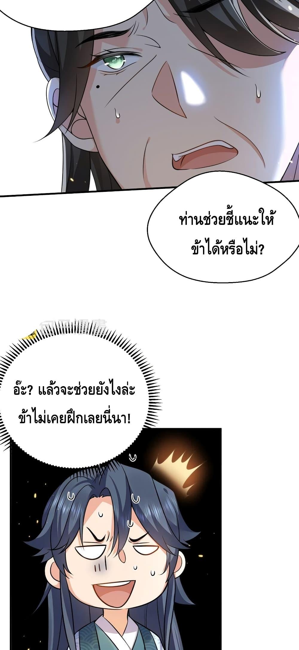 อ่านมังงะ Am I Invincible ตอนที่ 129/14.jpg