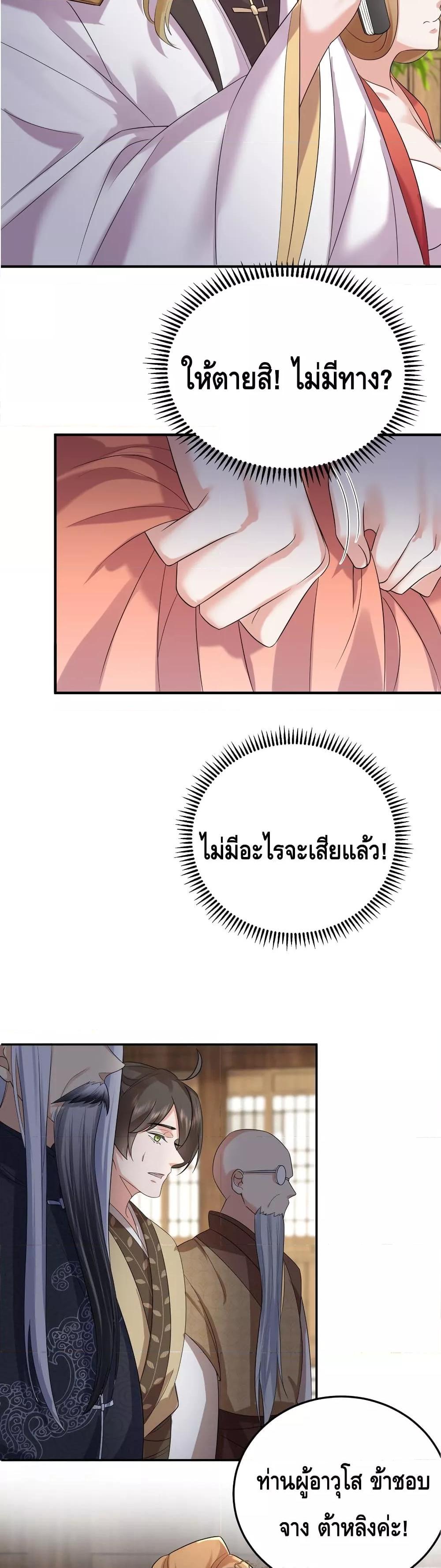 อ่านมังงะ Am I Invincible ตอนที่ 100/14.jpg