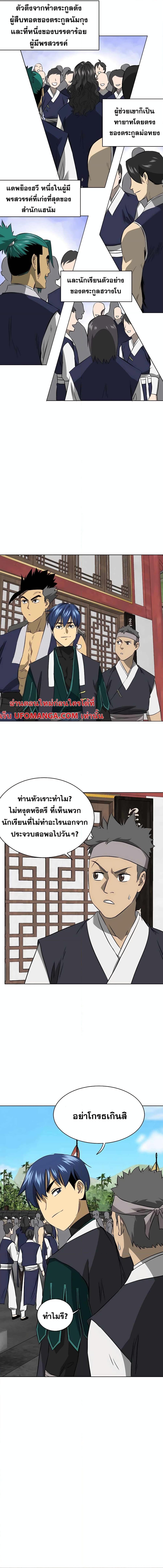 อ่านมังงะ Infinite Level Up In Murim ตอนที่ 145/14.jpg