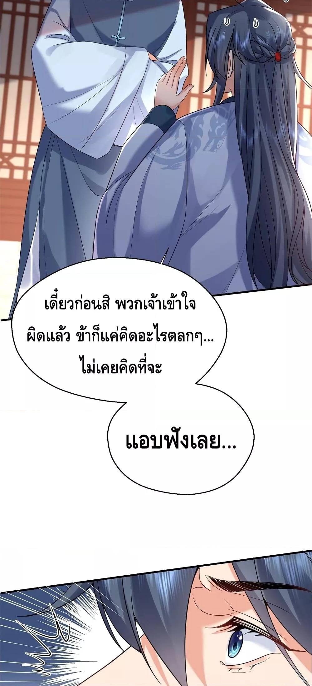 อ่านมังงะ Am I Invincible ตอนที่ 124/14.jpg