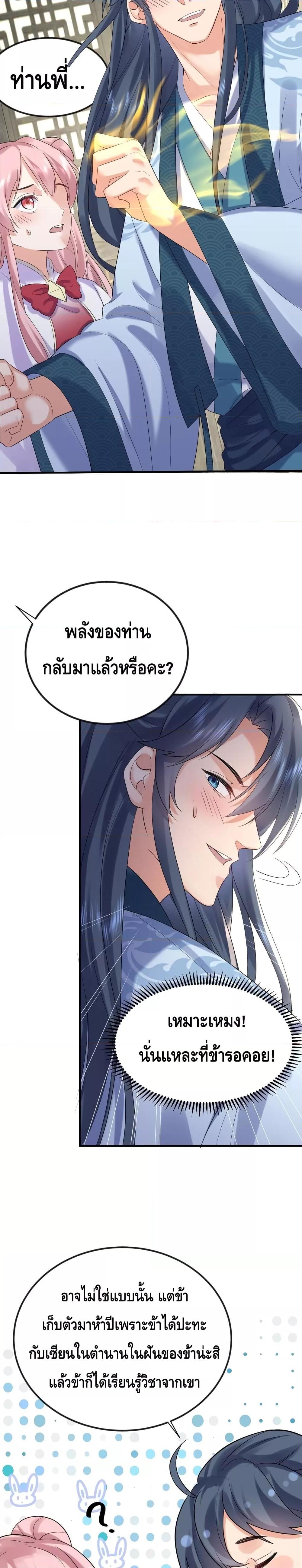 อ่านมังงะ Am I Invincible ตอนที่ 106/14.jpg