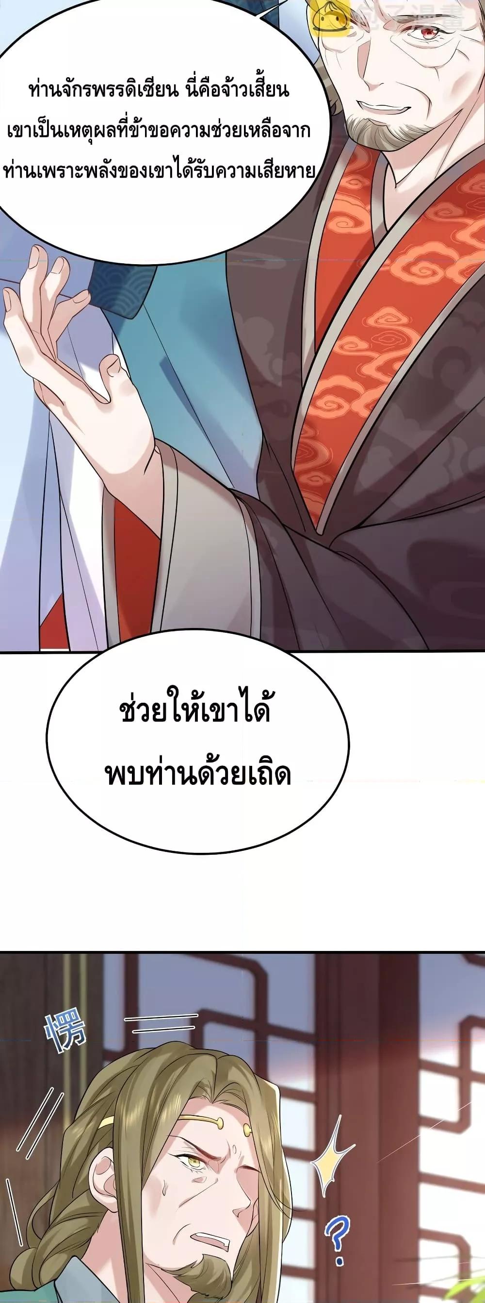 อ่านมังงะ Am I Invincible ตอนที่ 116/14.jpg