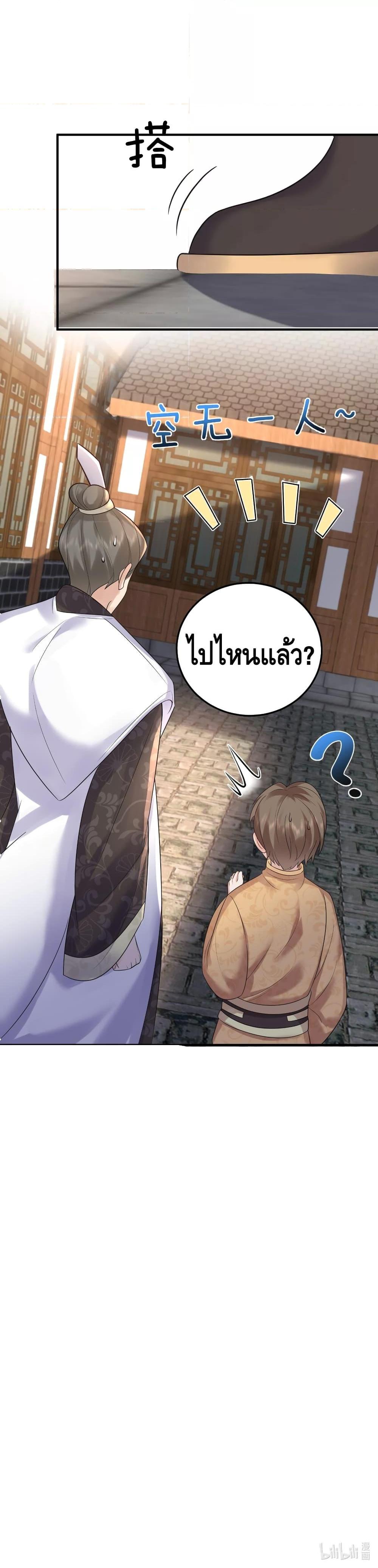 อ่านมังงะ Am I Invincible ตอนที่ 97/14.jpg