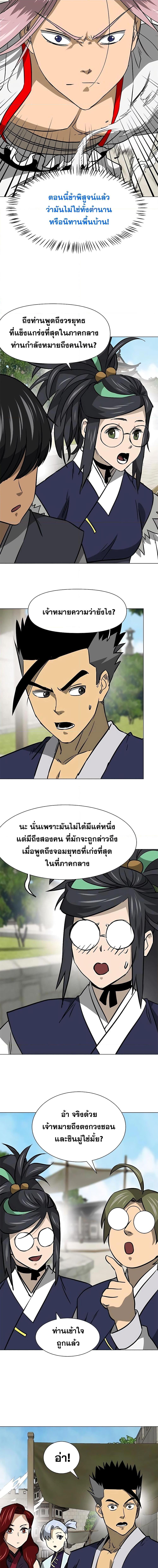 อ่านมังงะ Infinite Level Up In Murim ตอนที่ 179/15.jpg