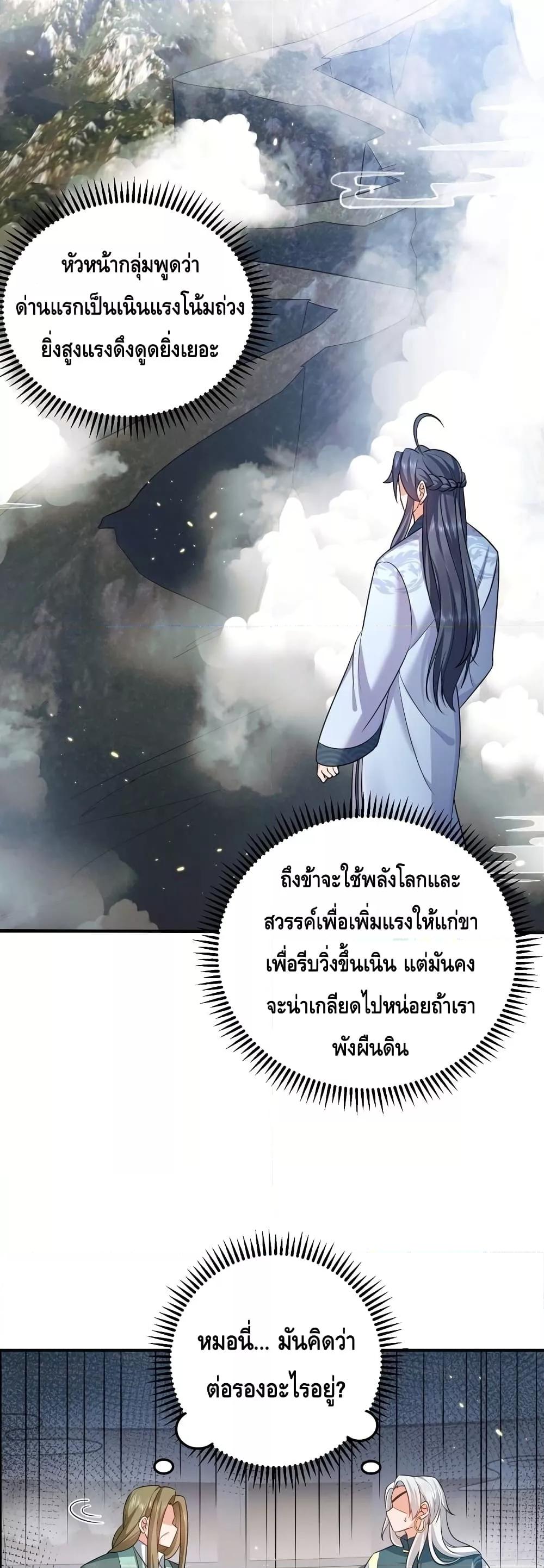 อ่านมังงะ Am I Invincible ตอนที่ 132/15.jpg