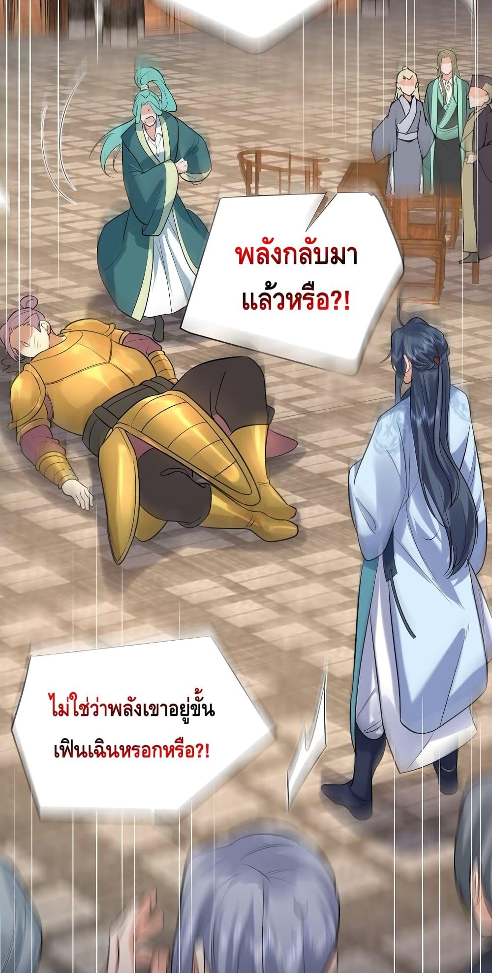 อ่านมังงะ Am I Invincible ตอนที่ 118/15.jpg