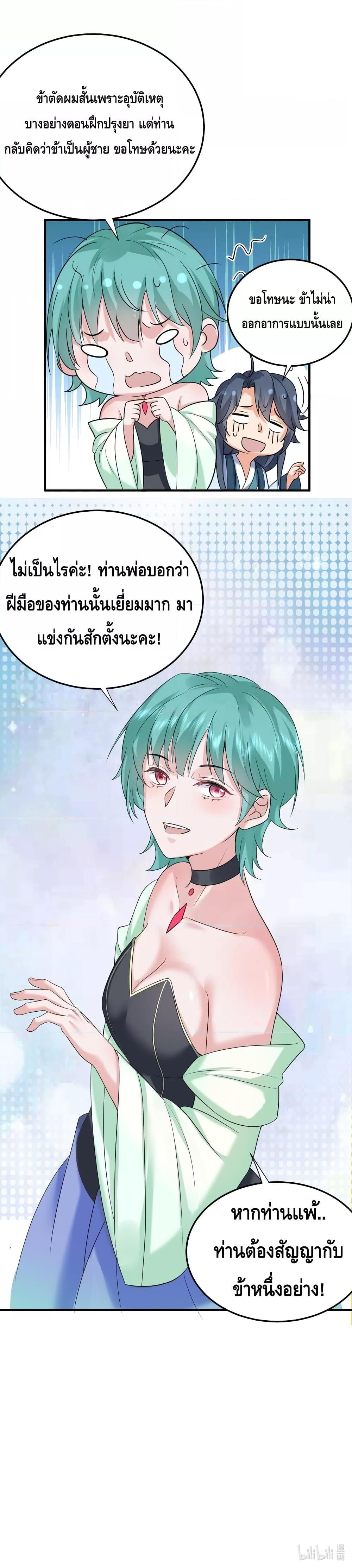 อ่านมังงะ Am I Invincible ตอนที่ 102/15.jpg