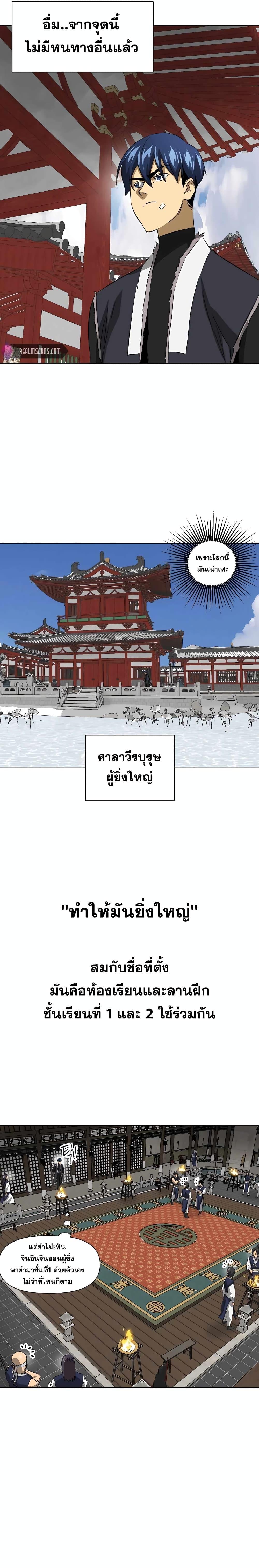 อ่านมังงะ Infinite Level Up In Murim ตอนที่ 134/1.jpg