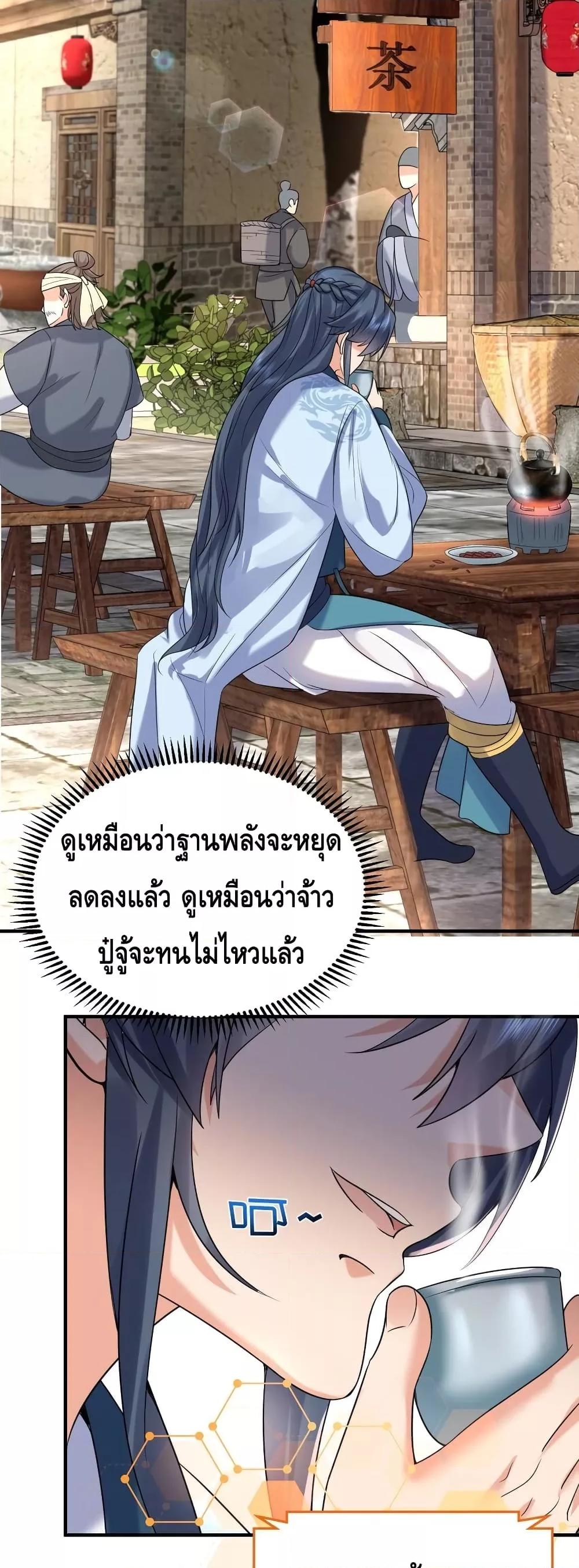 อ่านมังงะ Am I Invincible ตอนที่ 123/15.jpg