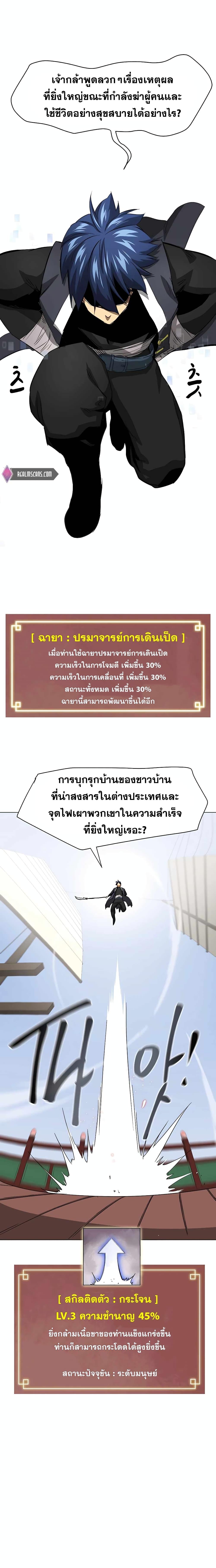 อ่านมังงะ Infinite Level Up In Murim ตอนที่ 138/15.jpg