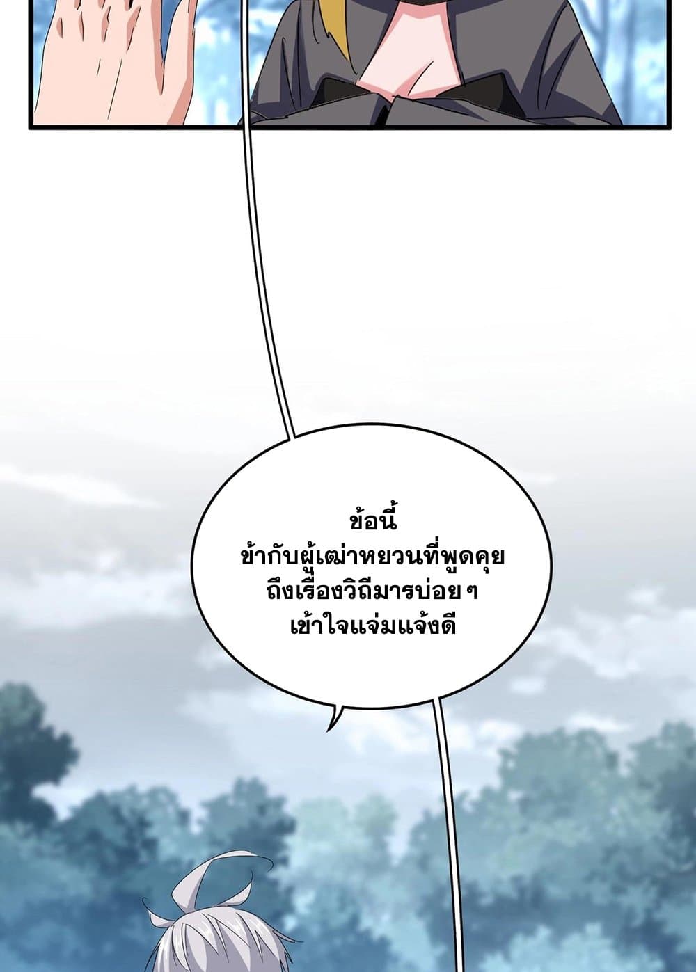 อ่านมังงะ Magic Emperor ตอนที่ 576/15.jpg