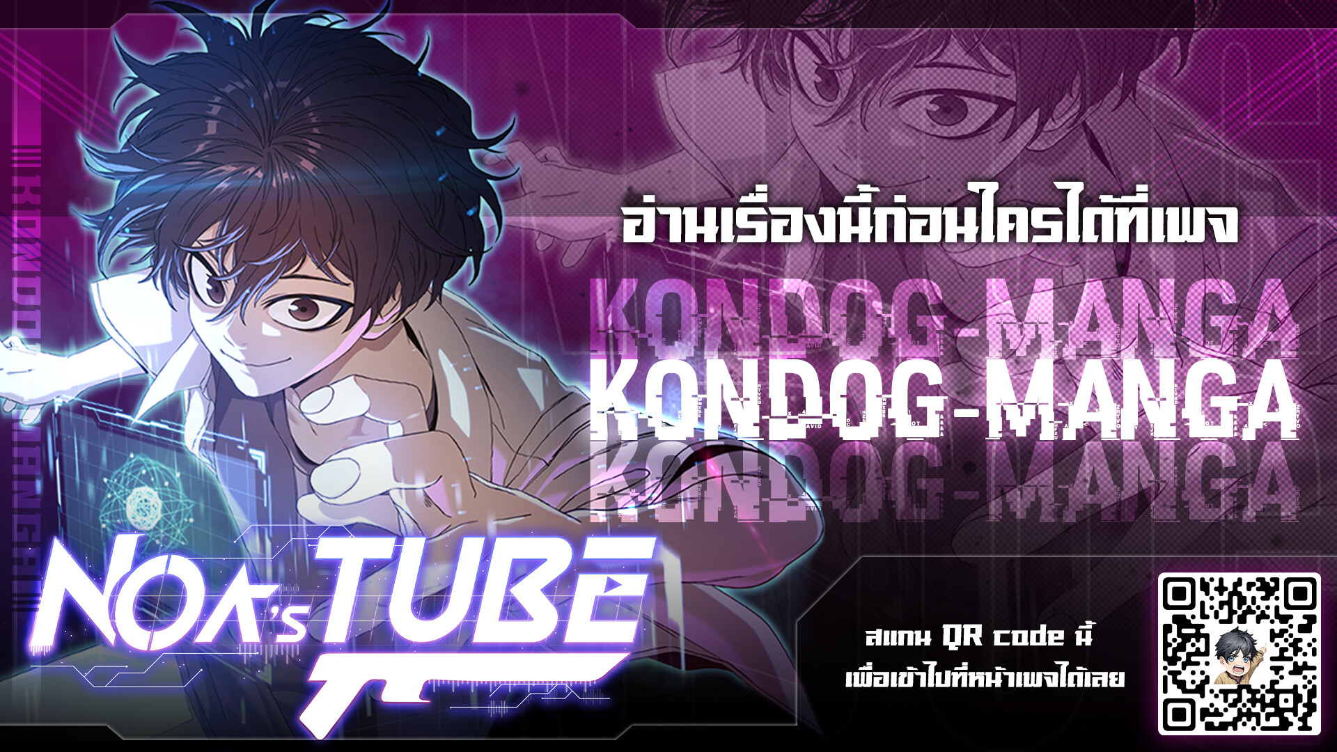 อ่านมังงะ Noa’s Tube ตอนที่ 2/15.jpg