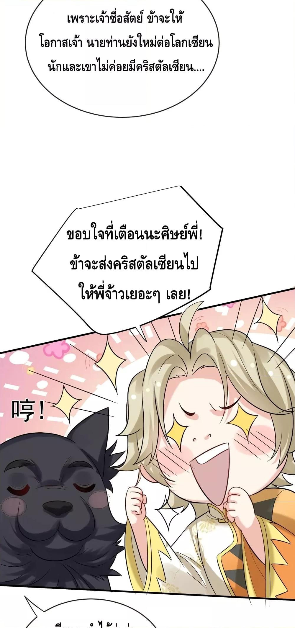 อ่านมังงะ Am I Invincible ตอนที่ 109/15.jpg