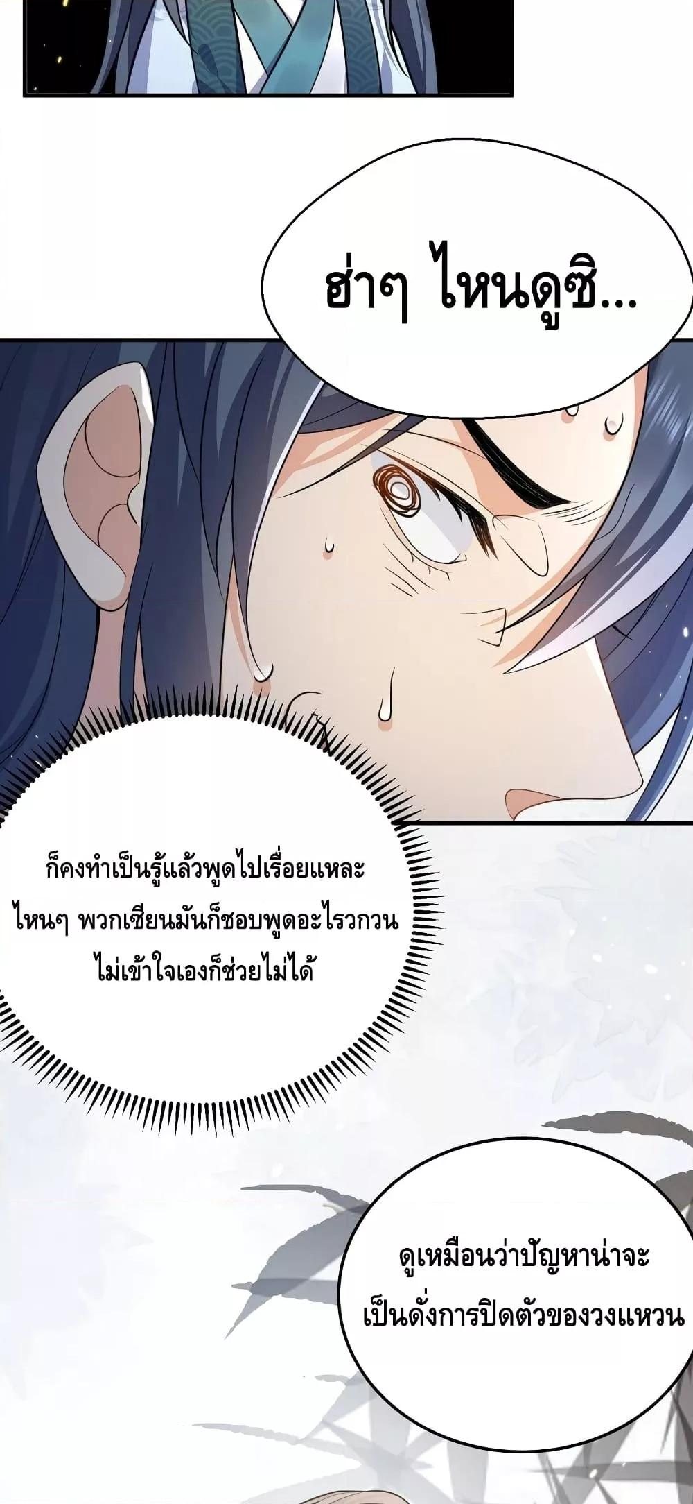 อ่านมังงะ Am I Invincible ตอนที่ 129/15.jpg