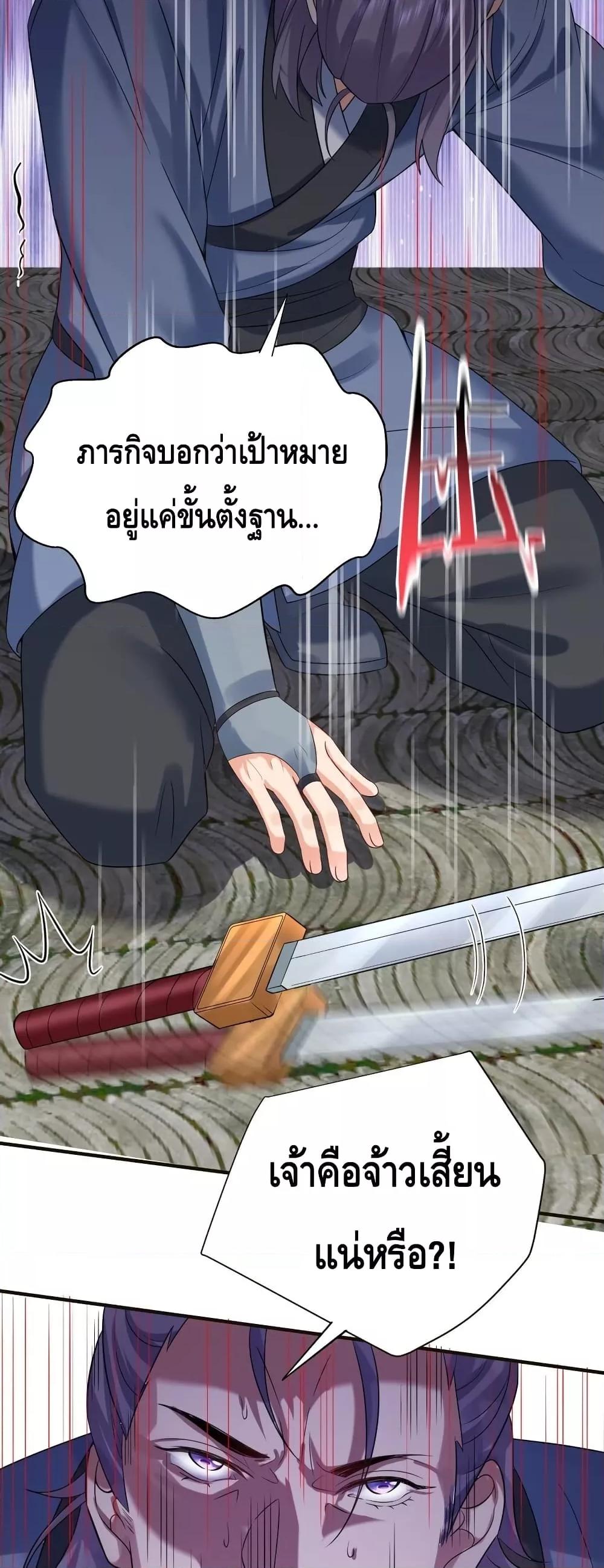 อ่านมังงะ Am I Invincible ตอนที่ 115/15.jpg