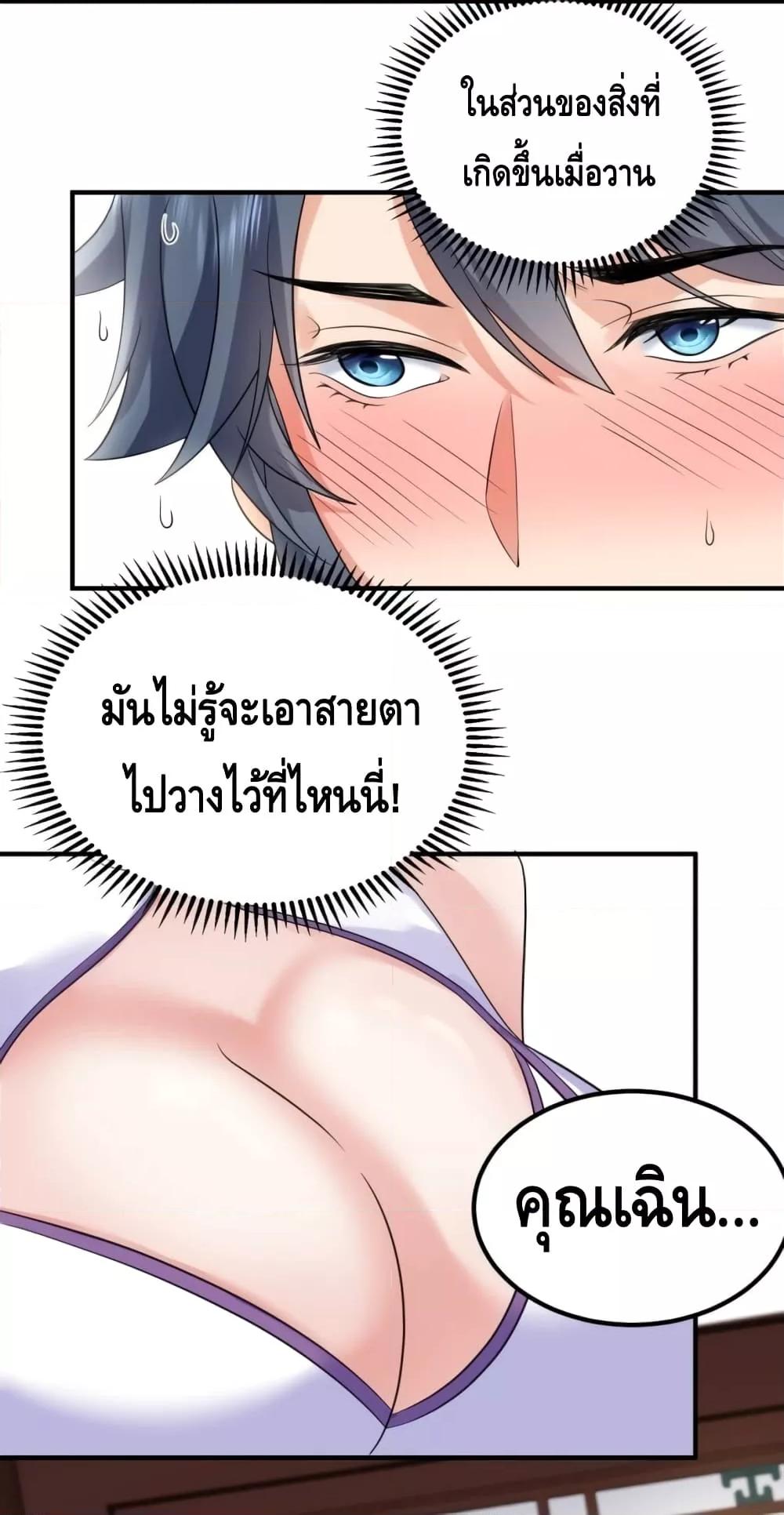 อ่านมังงะ Am I Invincible ตอนที่ 98/15.jpg