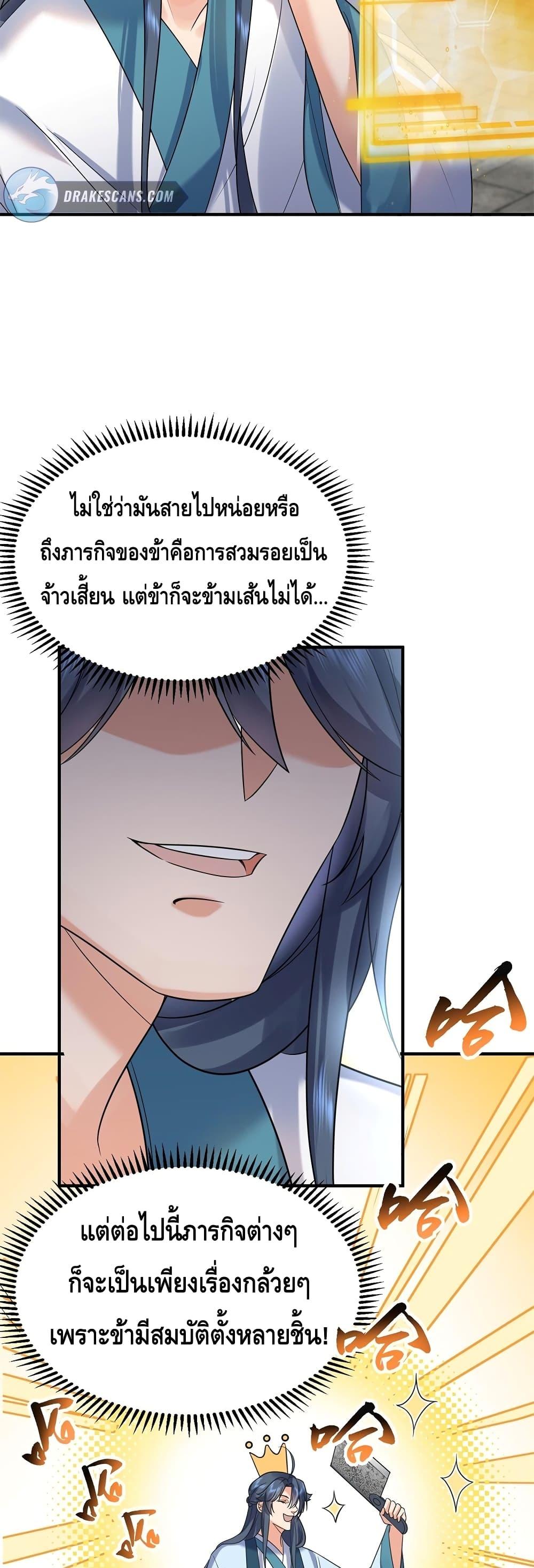 อ่านมังงะ Am I Invincible ตอนที่ 127/15.jpg