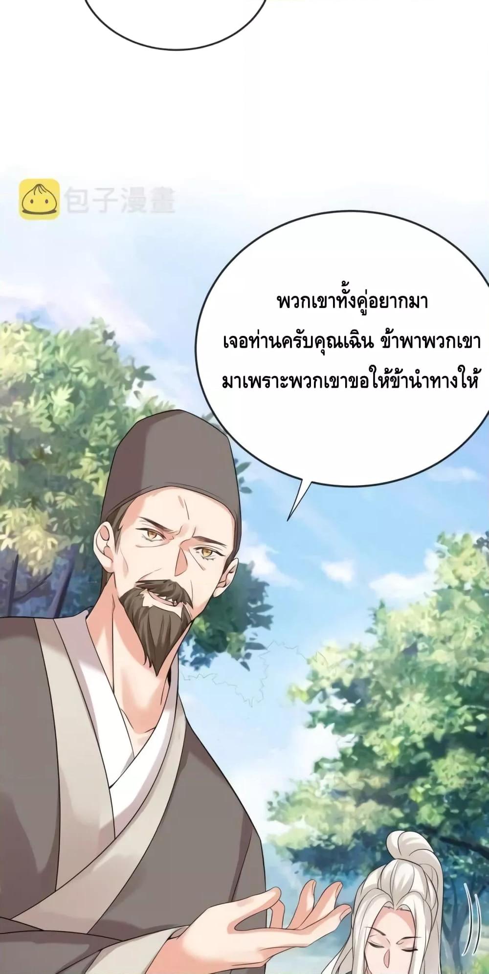 อ่านมังงะ Am I Invincible ตอนที่ 121/16.jpg