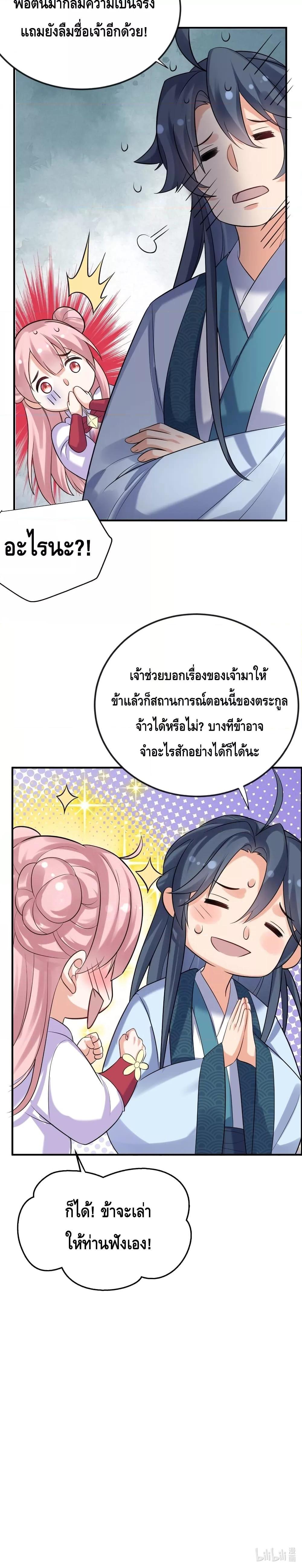 อ่านมังงะ Am I Invincible ตอนที่ 106/16.jpg