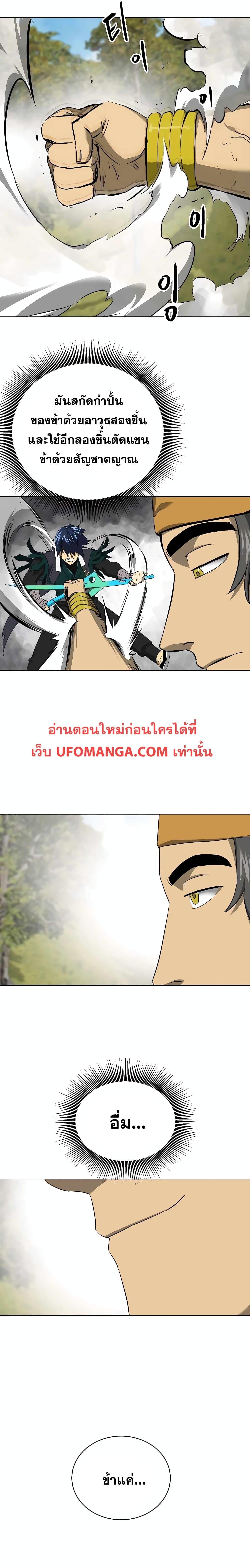 อ่านมังงะ Infinite Level Up In Murim ตอนที่ 143/16.jpg