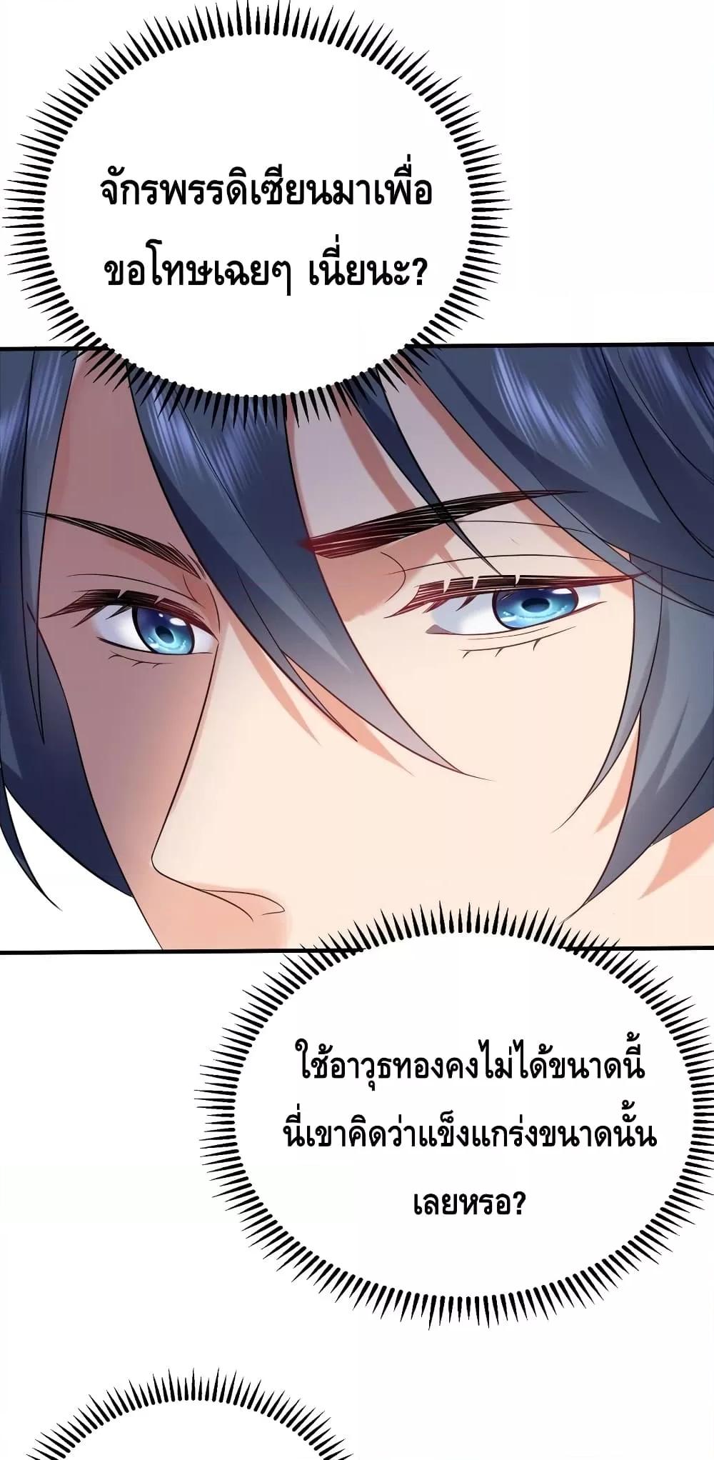 อ่านมังงะ Am I Invincible ตอนที่ 119/16.jpg