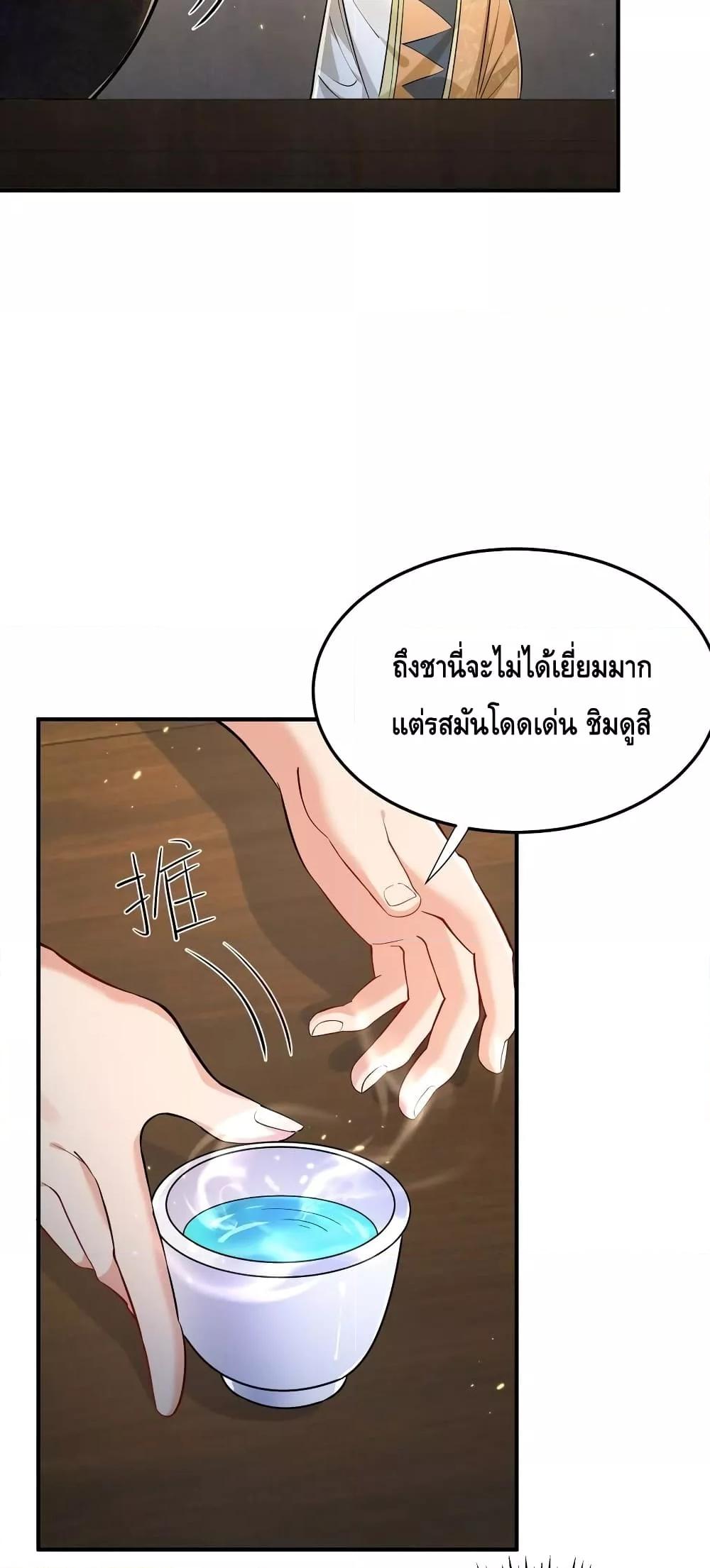 อ่านมังงะ Am I Invincible ตอนที่ 128/16.jpg