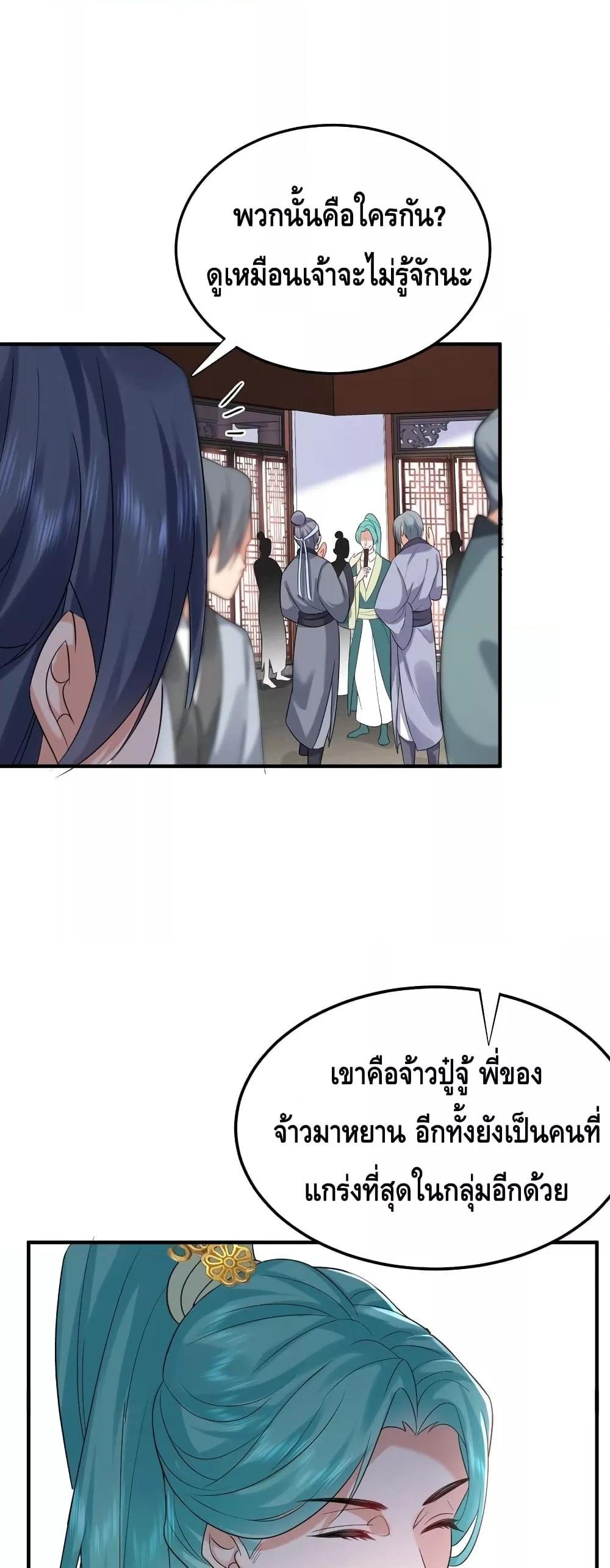 อ่านมังงะ Am I Invincible ตอนที่ 107/16.jpg