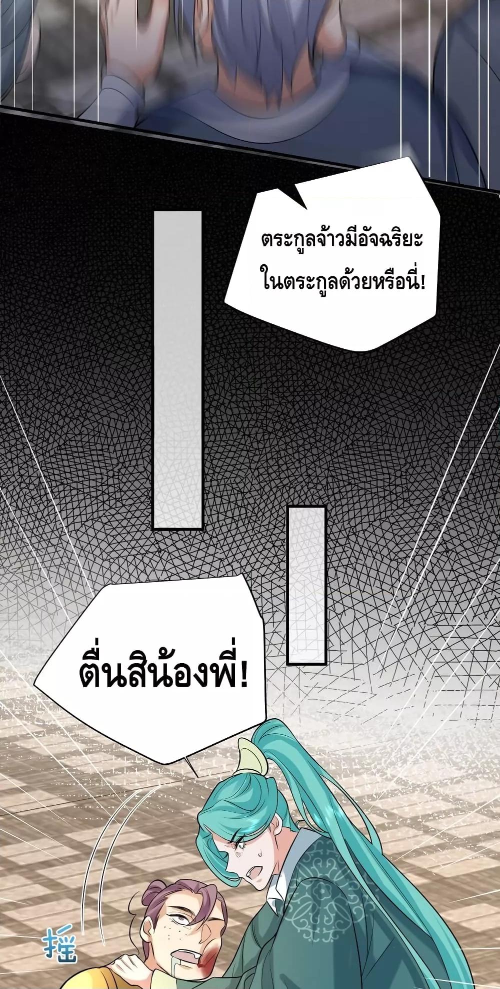 อ่านมังงะ Am I Invincible ตอนที่ 118/16.jpg