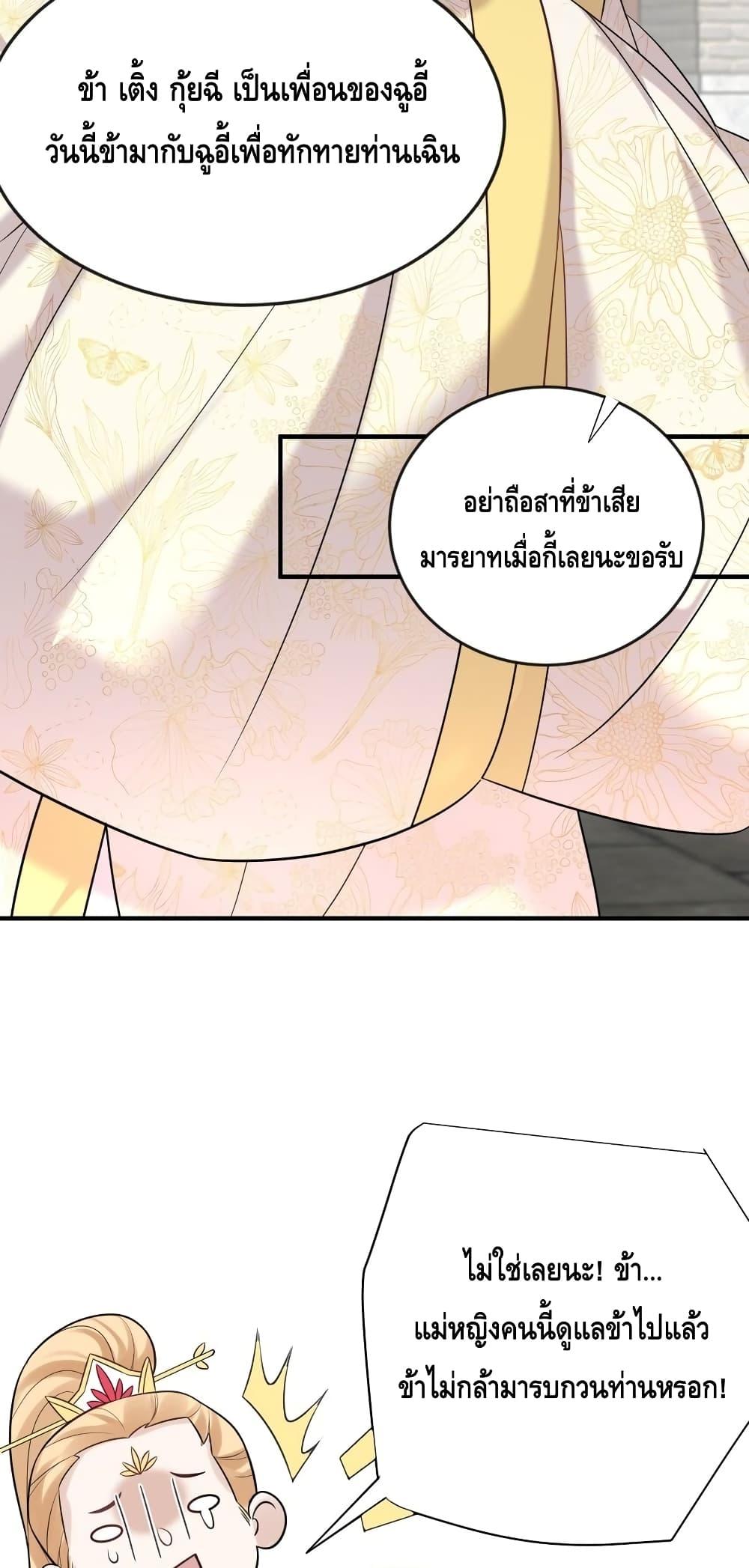 อ่านมังงะ Am I Invincible ตอนที่ 114/16.jpg