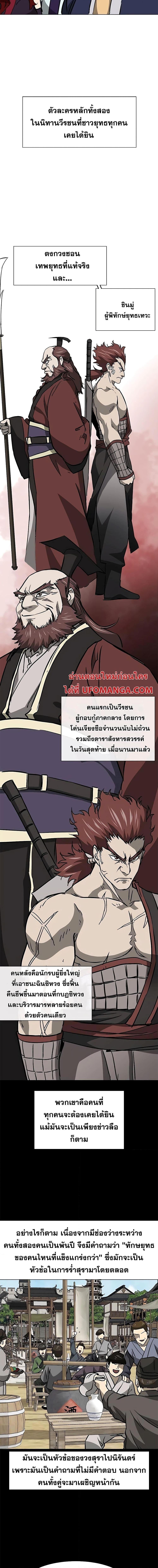 อ่านมังงะ Infinite Level Up In Murim ตอนที่ 179/16.jpg