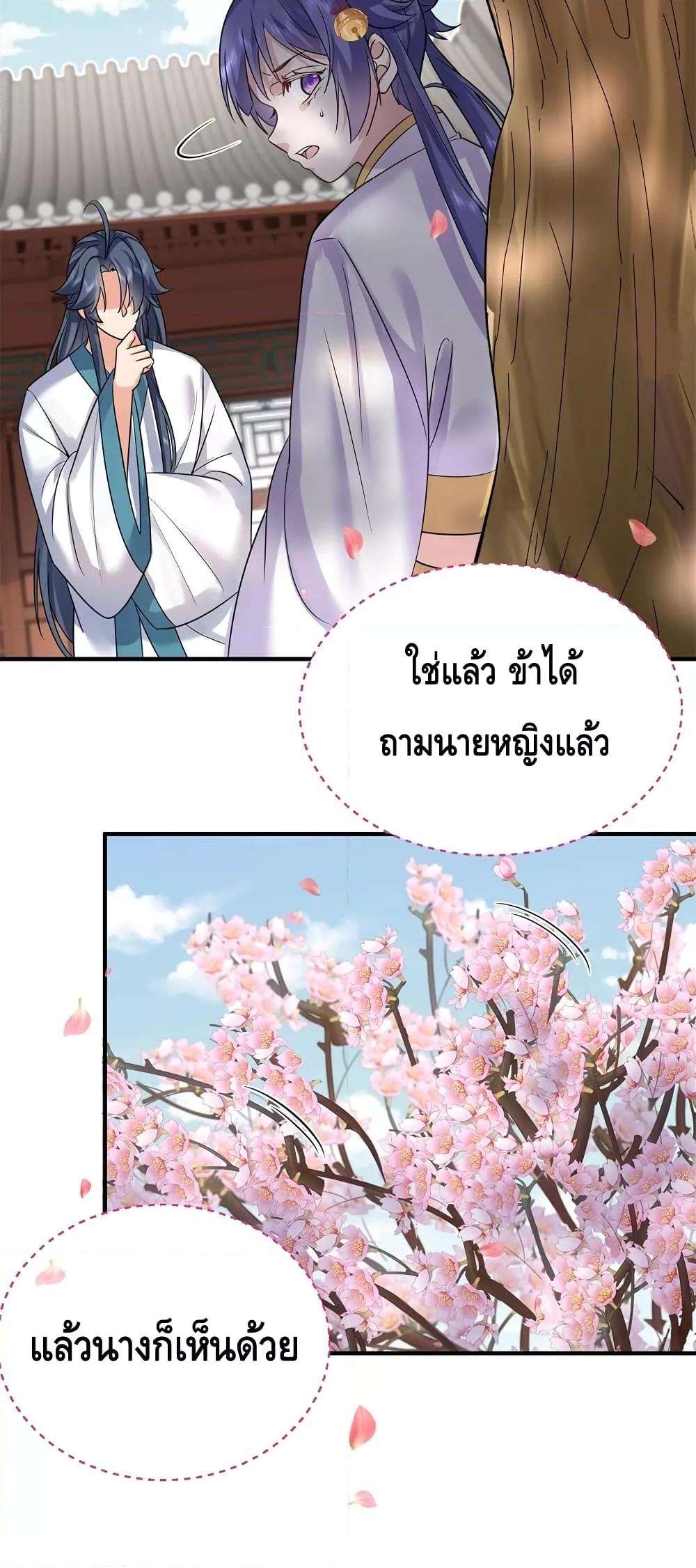 อ่านมังงะ Am I Invincible ตอนที่ 126/16.jpg