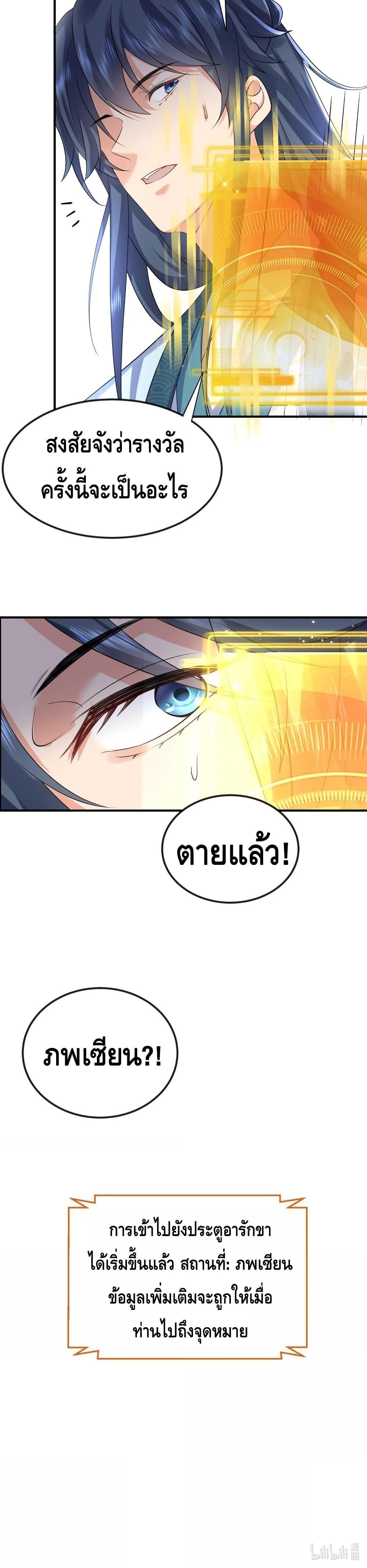 อ่านมังงะ Am I Invincible ตอนที่ 105/16.jpg